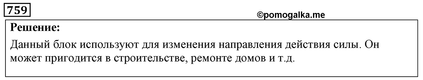 Задача №759 — решение 1