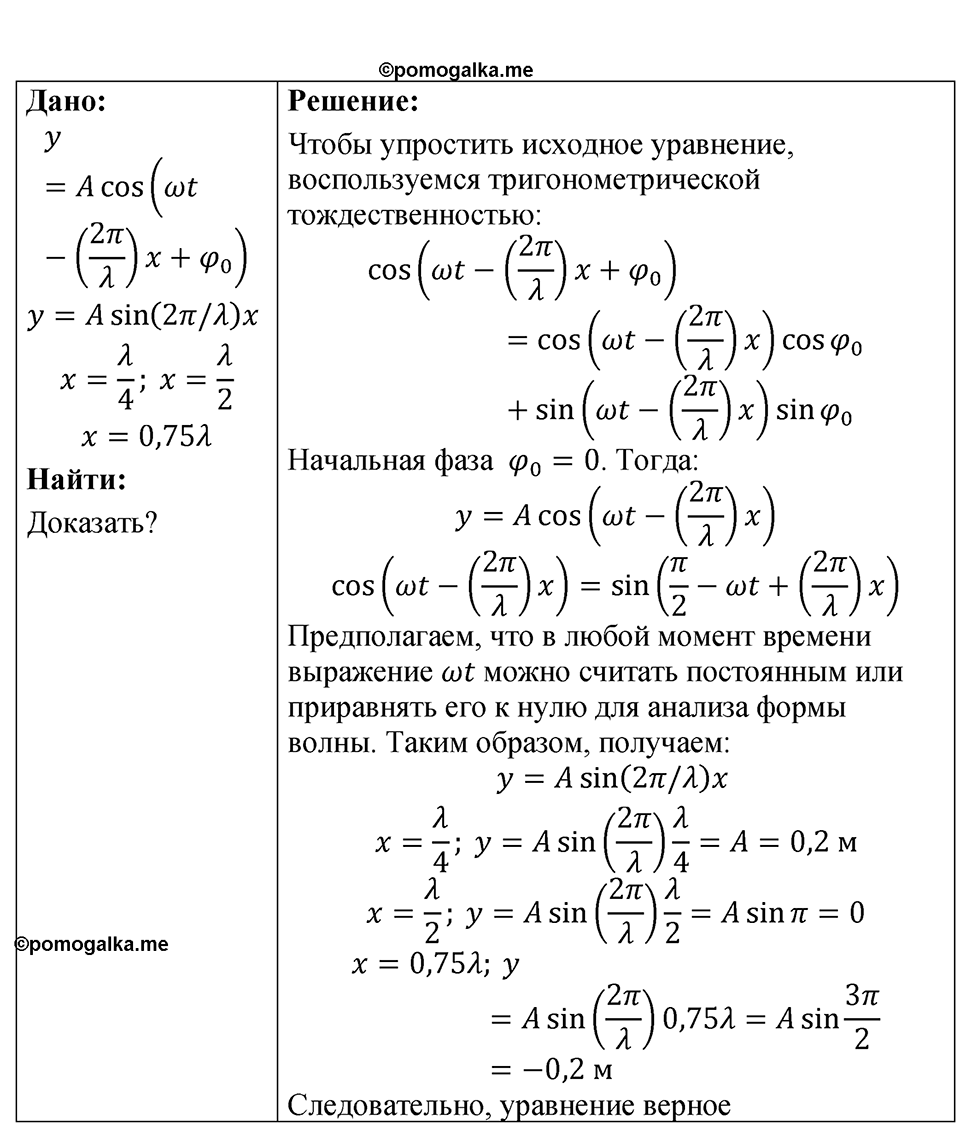 Номер 36.21 — решение 1