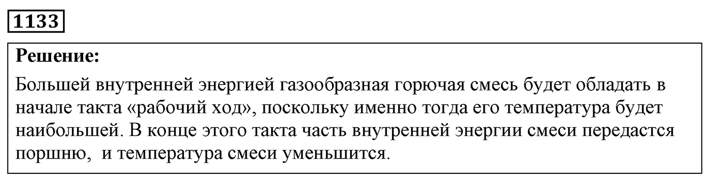 Задача №1133 — решение 1