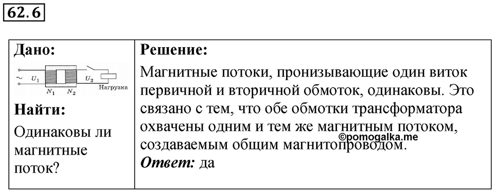Номер 62.6 — решение 1