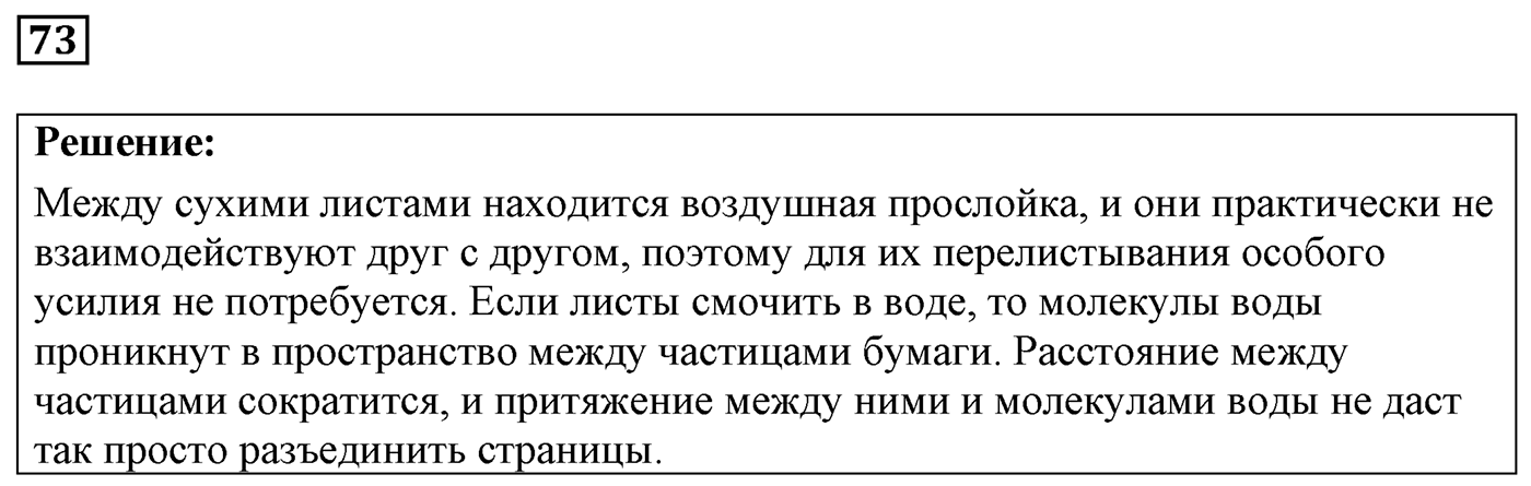 Задача №73 — решение 1