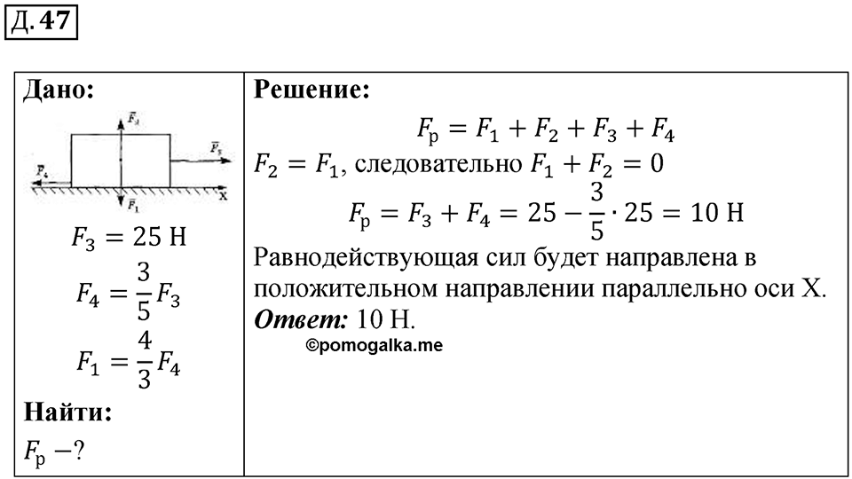 Д. 47 — решение 1