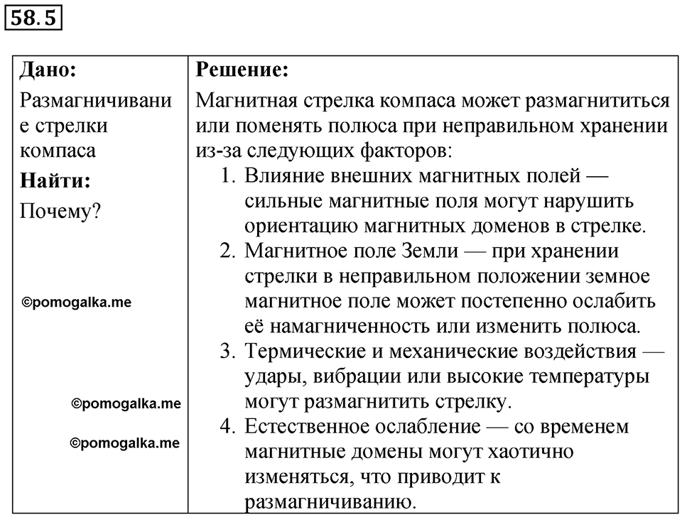 Номер 58.5 — решение 1