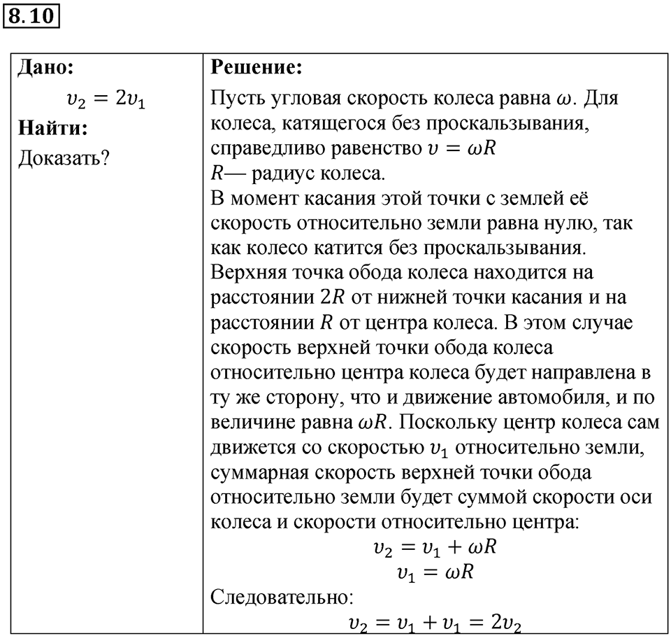 Номер 8.10 — решение 1