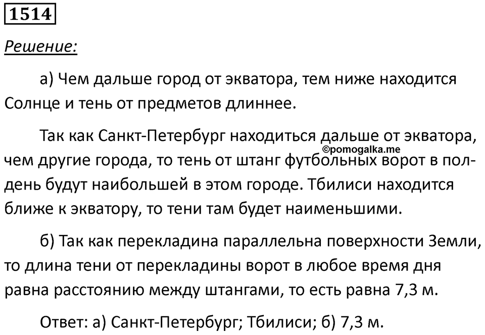 Задача №1514 — решение 1