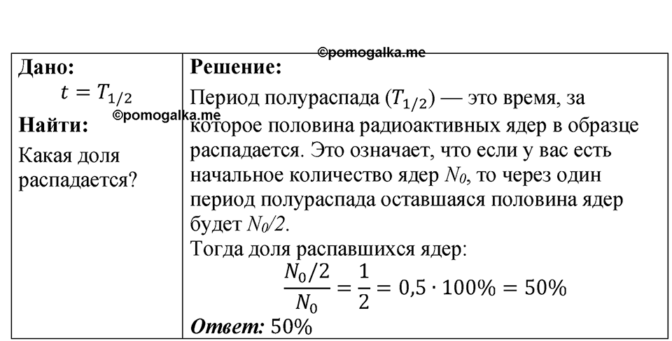 Номер 73.2 — решение 1