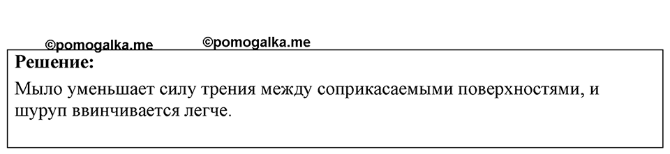 Номер 18.8 — решение 1