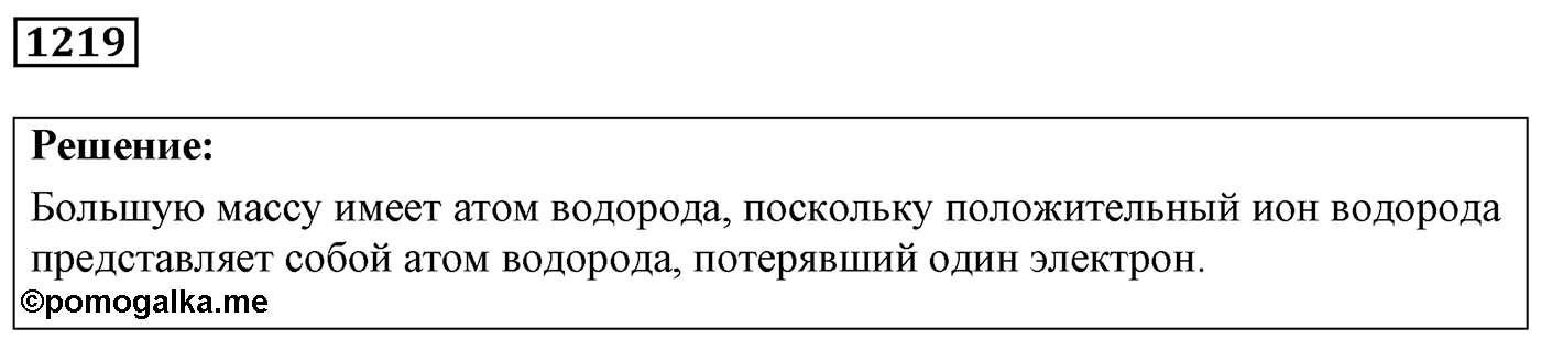Задача №1219 — решение 1