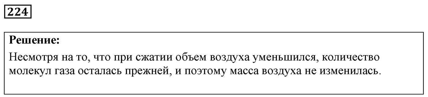 Задача №224 — решение 1