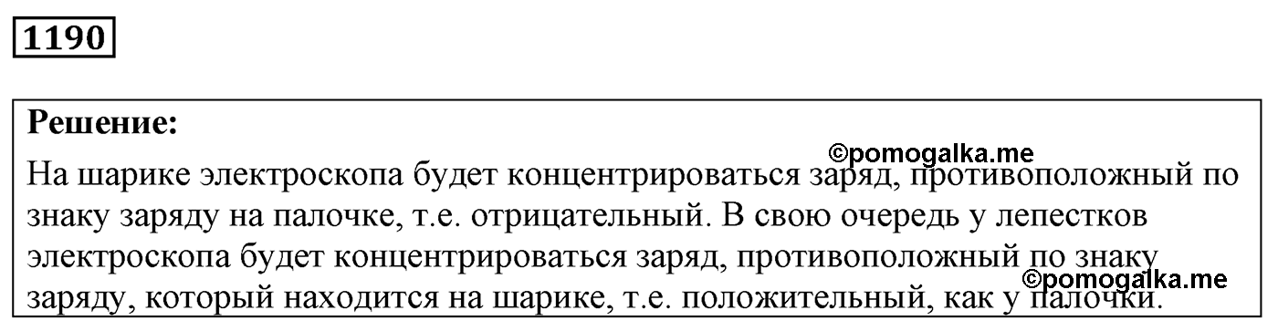 Задача №1190 — решение 1