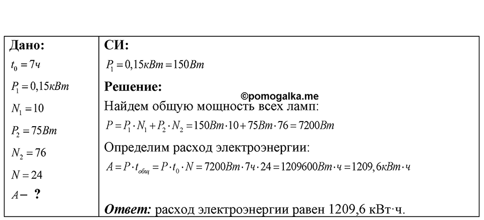 Номер 56.31 — решение 1