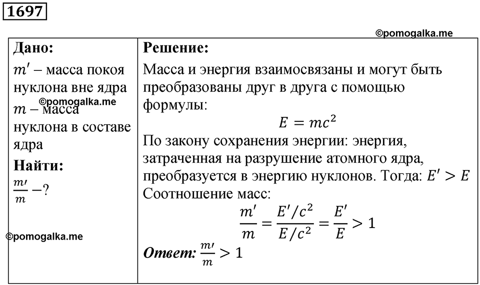 Задача №1697 — решение 1