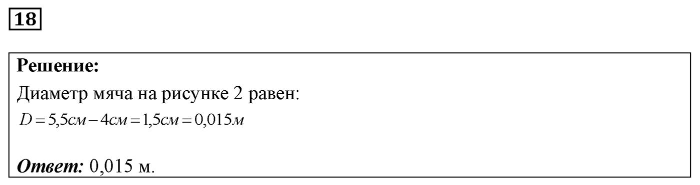 Задача №18 — решение 1