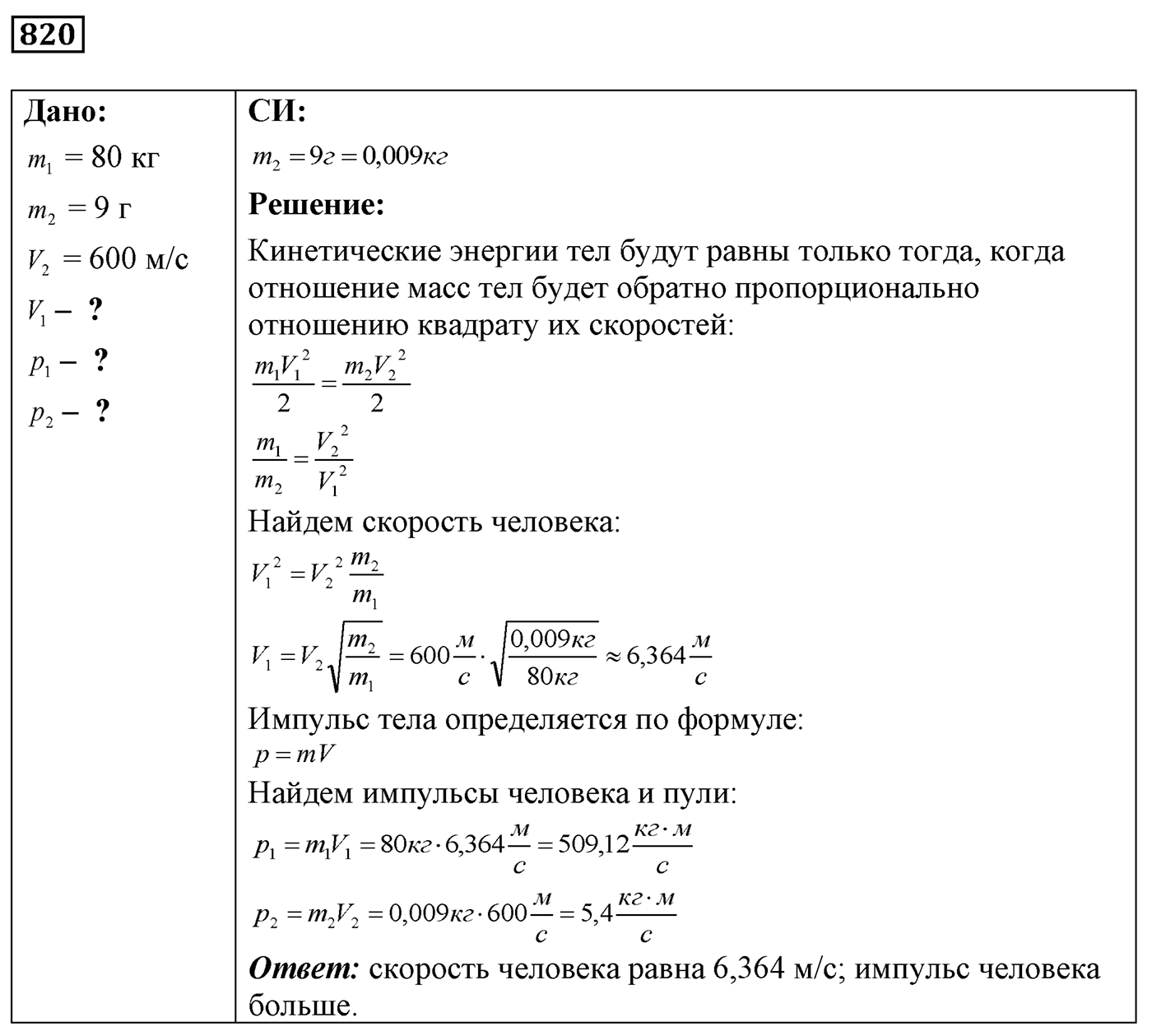 Задача №820 — решение 1