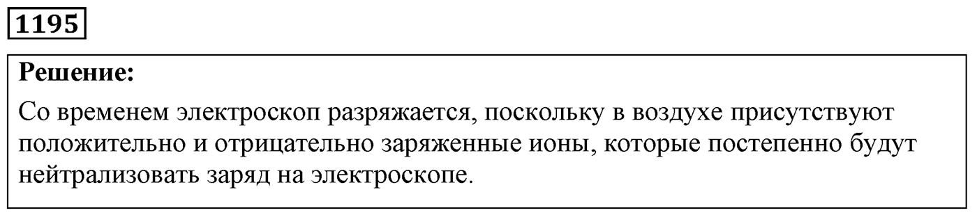 Задача №1195 — решение 1