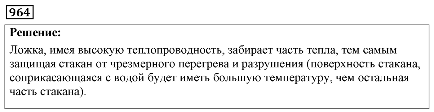 Задача №964 — решение 1