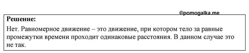 Номер 7.45 — решение 1