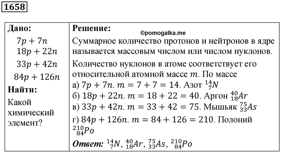 Задача №1658 — решение 1