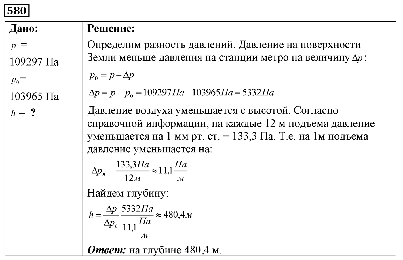 Задача №580 — решение 1