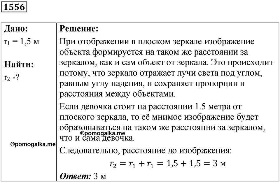 Задача №1556 — решение 1