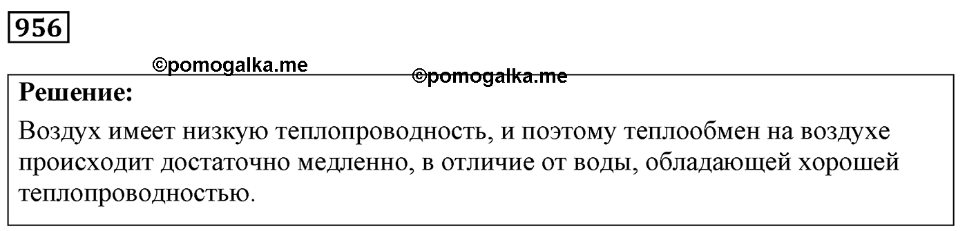 Задача №956 — решение 1