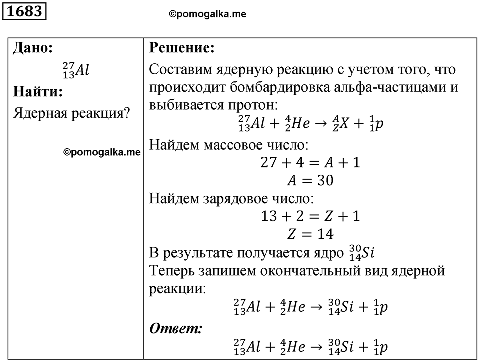 Задача №1683 — решение 1