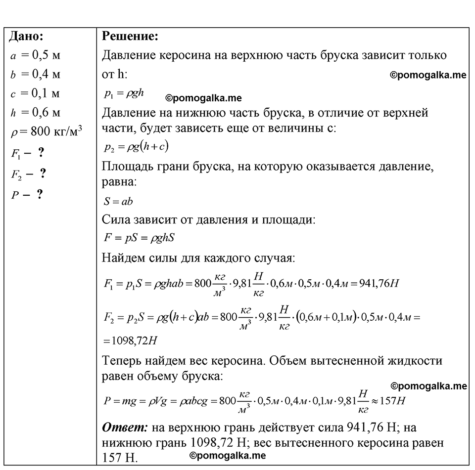 Номер 24.31 — решение 1