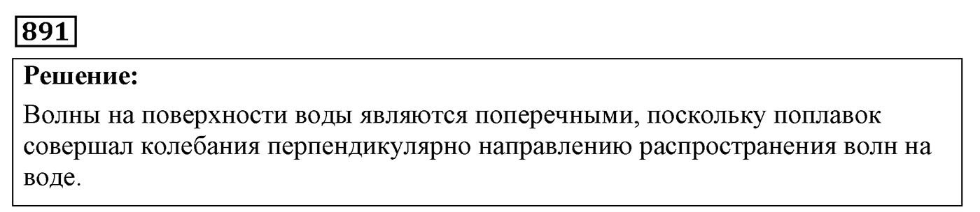 Задача №891 — решение 1