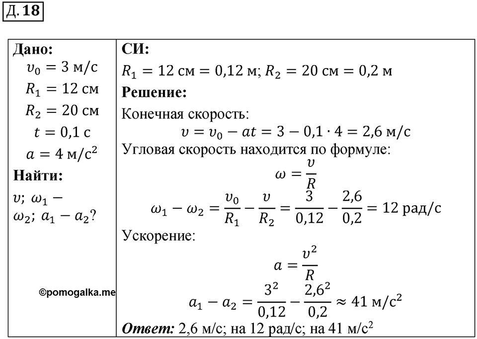 Д. 18 — решение 1