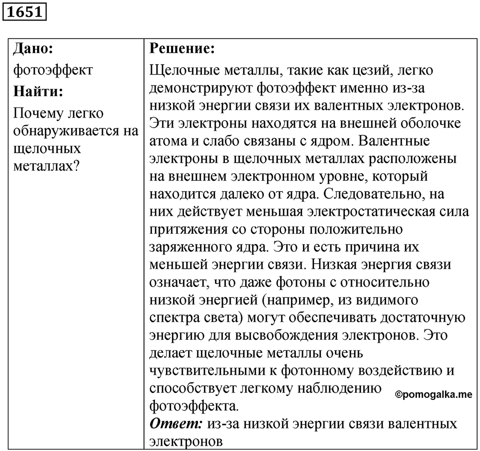 Задача №1651 — решение 1
