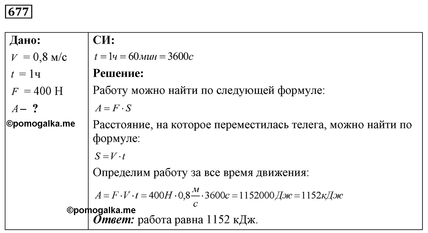 Задача №677 — решение 1