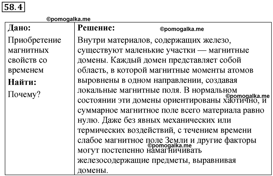 Номер 58.4 — решение 1