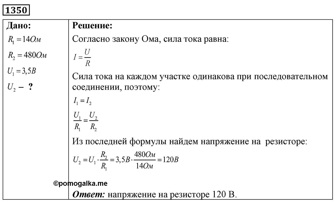 Задача №1350 — решение 1