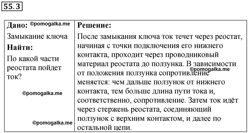 Номер 55.3 — решение 1