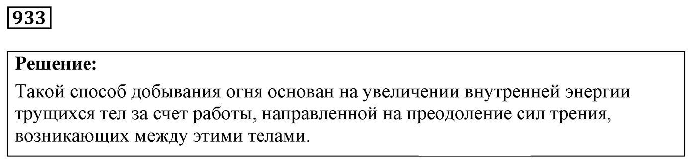 Задача №933 — решение 1