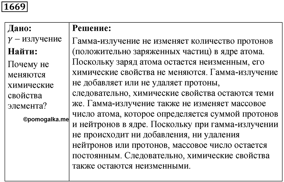 Задача №1669 — решение 1