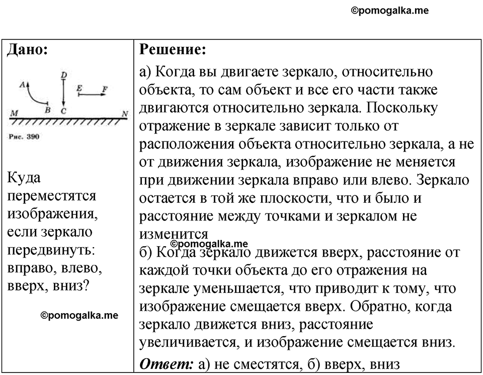 Номер 67.18 — решение 1
