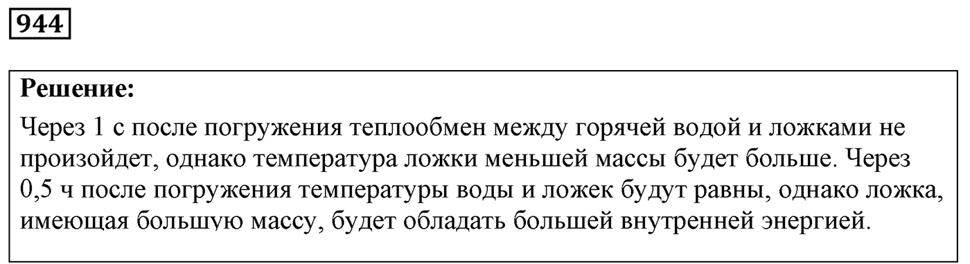 Задача №944 — решение 1