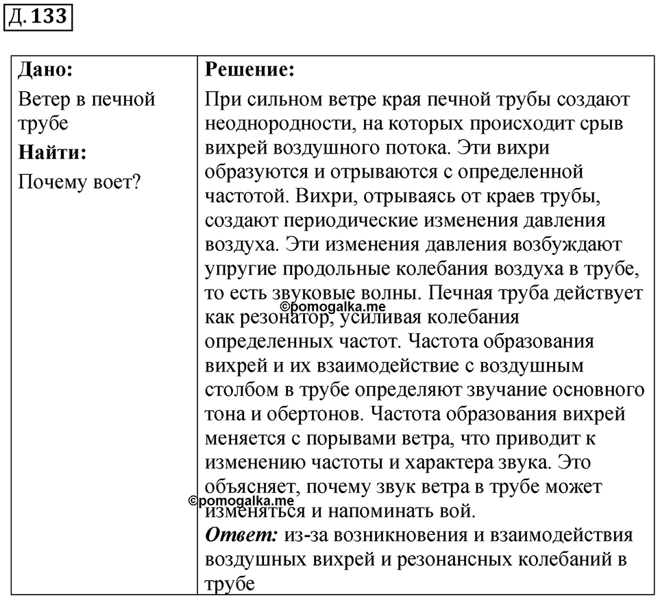 Д. 133 — решение 1