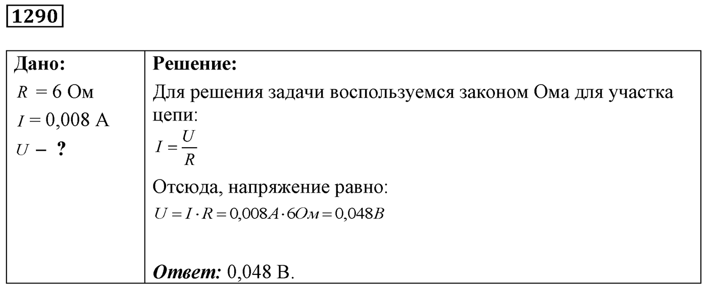 Задача №1290 — решение 1