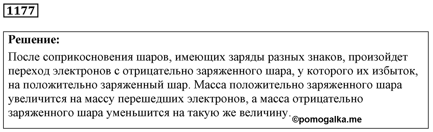 Задача №1177 — решение 1