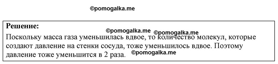 Номер 21.10 — решение 1