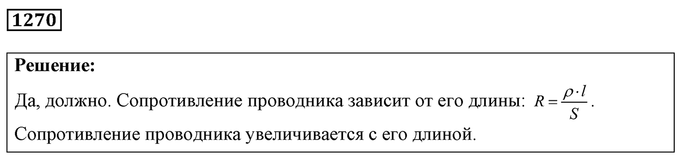 Задача №1270 — решение 1