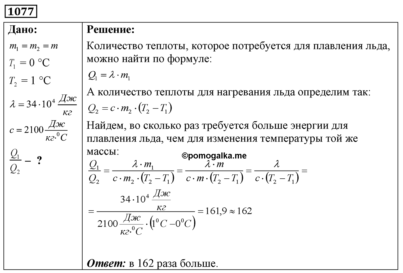 Задача №1077 — решение 1