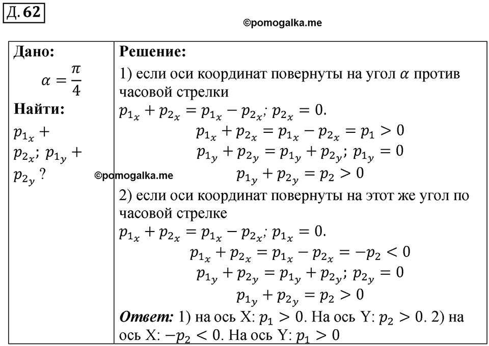 Д. 62 — решение 1