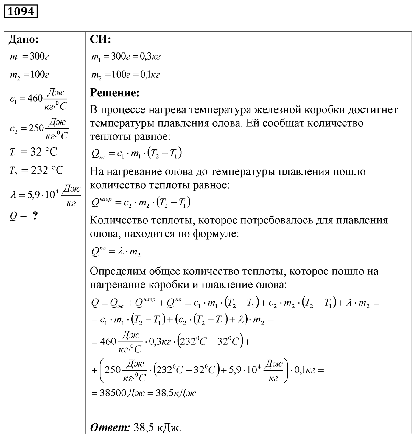Задача №1094 — решение 1