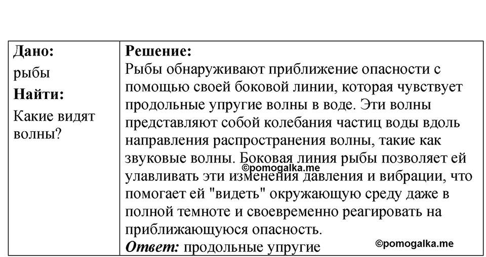 Номер 36.8 — решение 1
