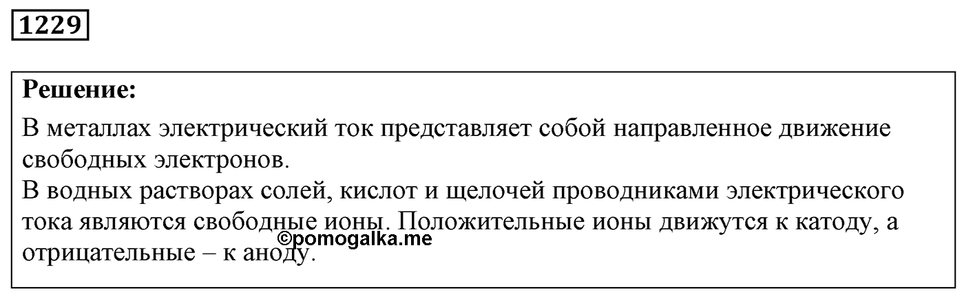 Задача №1229 — решение 1
