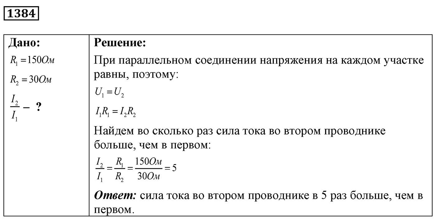 Задача №1384 — решение 1
