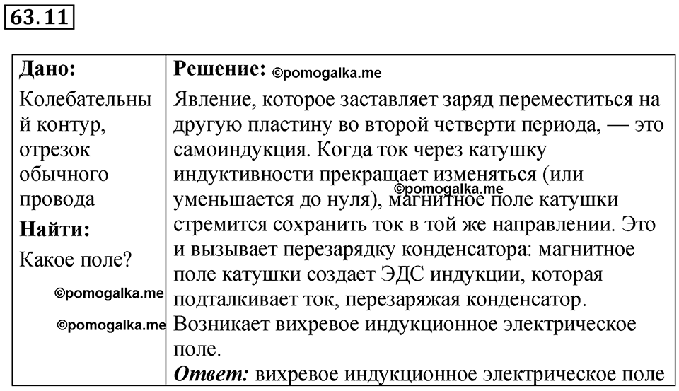 Номер 63.11 — решение 1